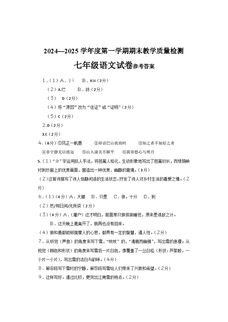 肥乡区2024—2025学年第一学期七年级语文期末试卷答案第1页