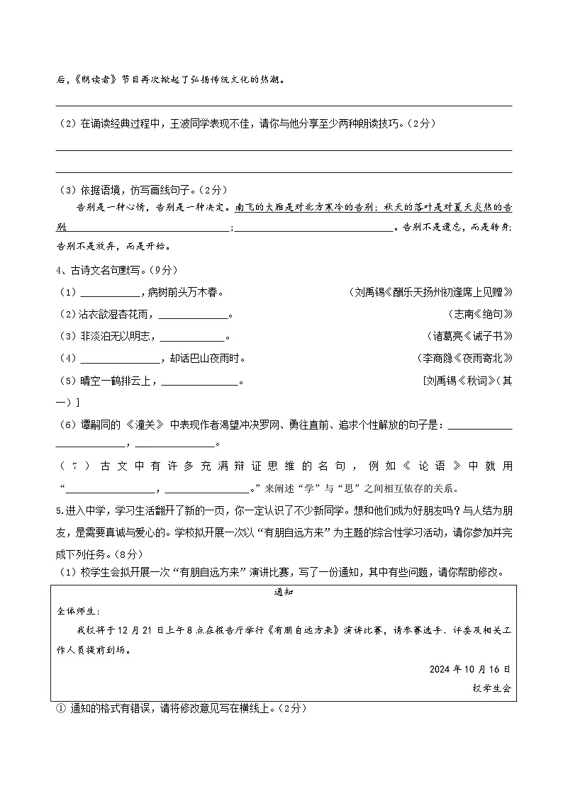 七年级语文上册 期末质量检测(原卷+详解详释)2025-2026学年第一学期 统编版第2页