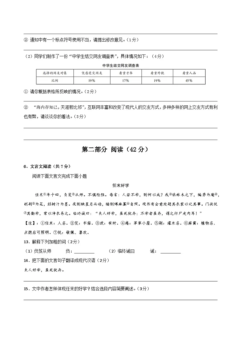 七年级语文上册 期末质量检测(原卷+详解详释)2025-2026学年第一学期 统编版第3页