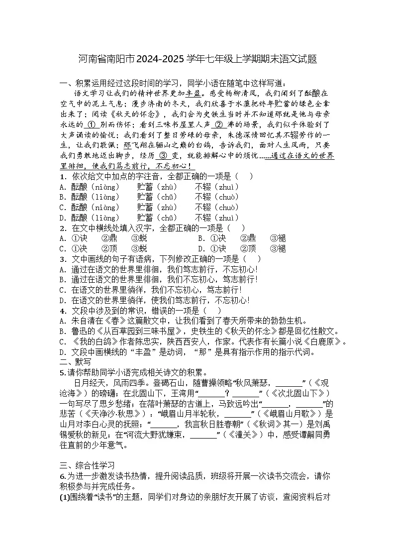 河南省南阳市2024-2025学年七年级上学期期末语文试题第1页