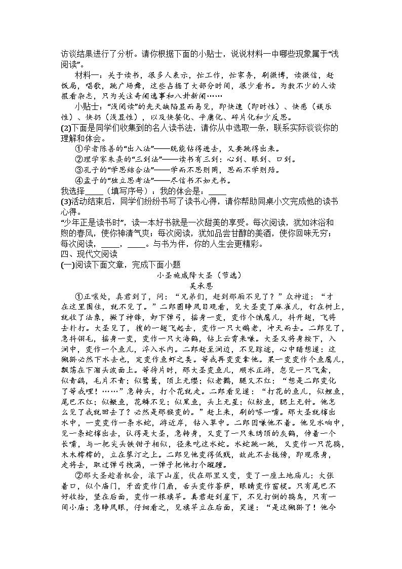 河南省南阳市2024-2025学年七年级上学期期末语文试题第2页