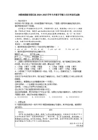 河南省南阳市南召县2024-2025学年七年级下学期3月月考语文试题
