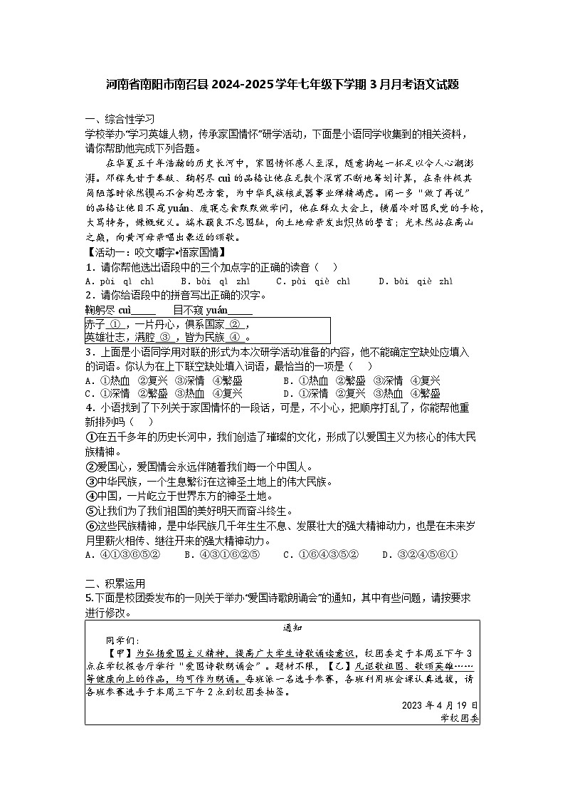 河南省南阳市南召县2024-2025学年七年级下学期3月月考语文试题第1页