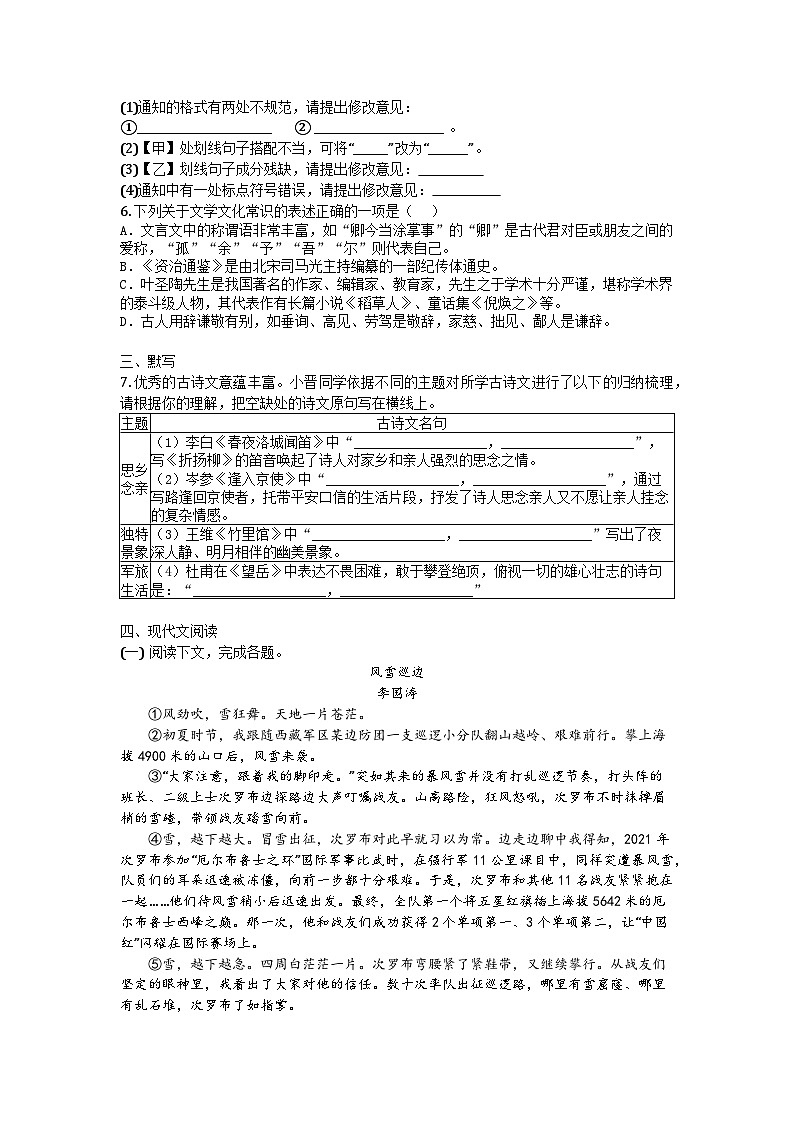 河南省南阳市南召县2024-2025学年七年级下学期3月月考语文试题第2页