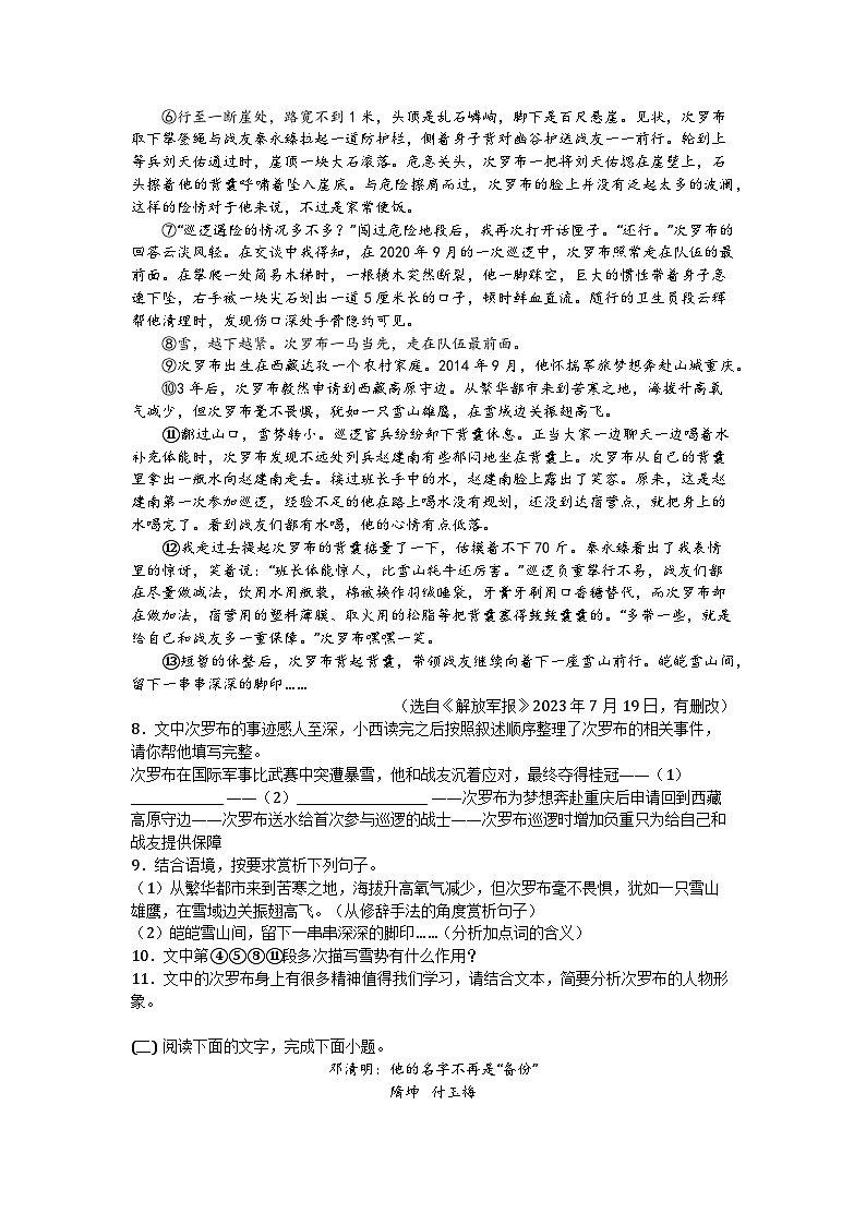 河南省南阳市南召县2024-2025学年七年级下学期3月月考语文试题第3页