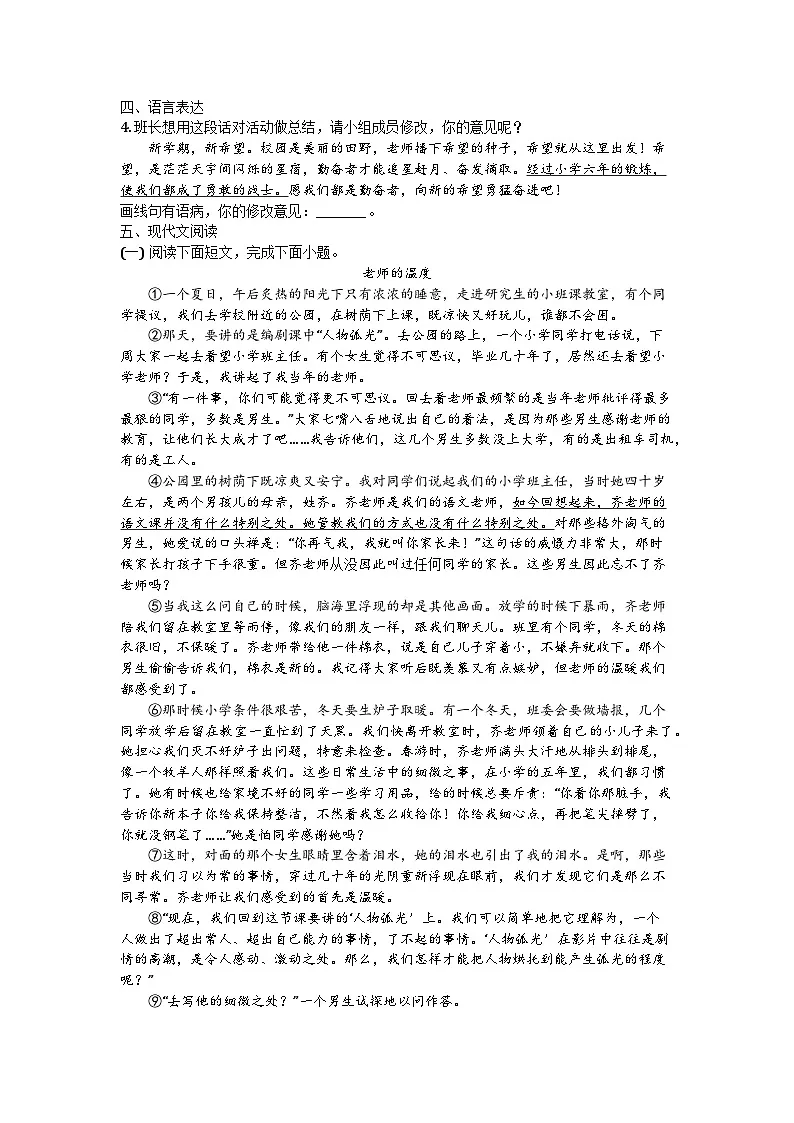 河南省南阳市市直中学5校2025-2026学年七年级上学期期中语文试题第2页