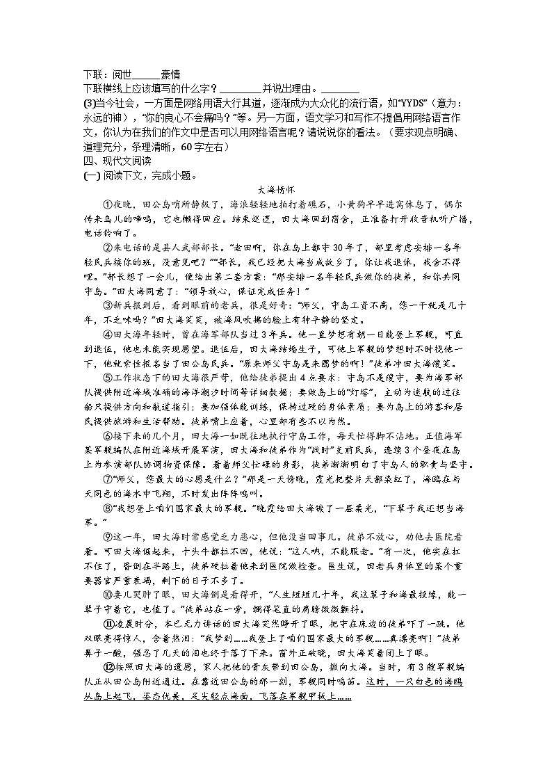 河南省南阳市淅川县2024-2025学年七年级下学期期中语文试题第2页