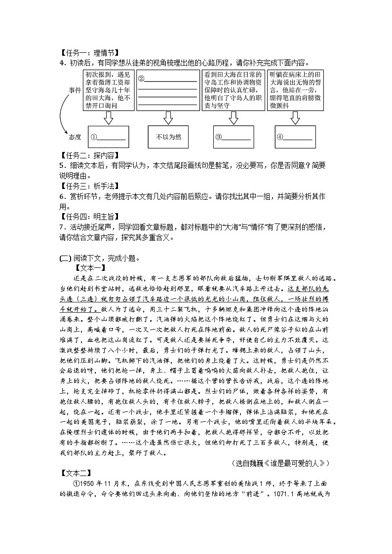 河南省南阳市淅川县2024-2025学年七年级下学期期中语文试题第3页