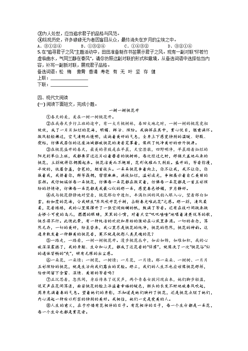 河南省南阳市油田2024-2025学年七年级下学期期末语文试题第2页