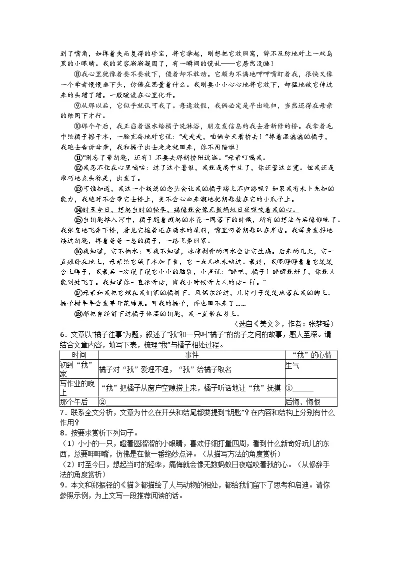 河南省南阳市镇平县2024-2025学年七年级上学期期末语文试题第3页
