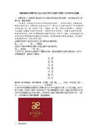 河南省南阳市镇平县2024-2025学年七年级下学期3月月考语文试题