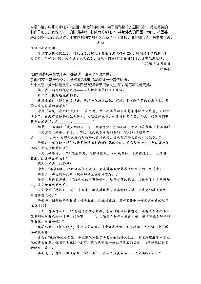 河南省南阳市镇平县2024-2025学年七年级下学期3月月考语文试题第2页