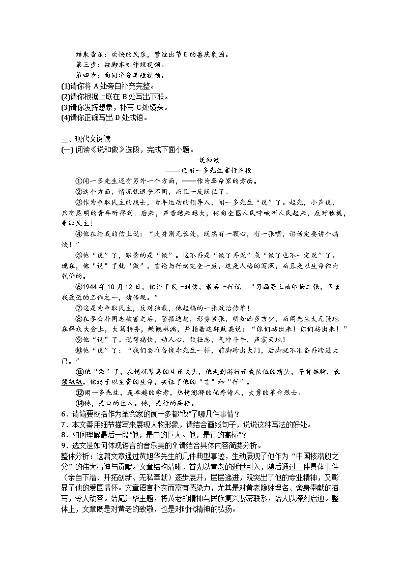 河南省南阳市镇平县2024-2025学年七年级下学期3月月考语文试题第3页