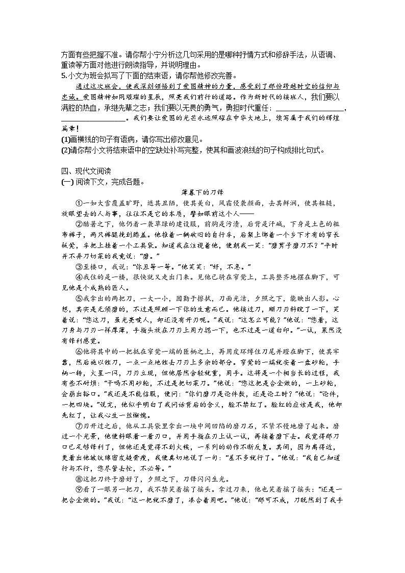 河南省南阳市镇平县2024-2025学年七年级下学期期中语文试题第2页