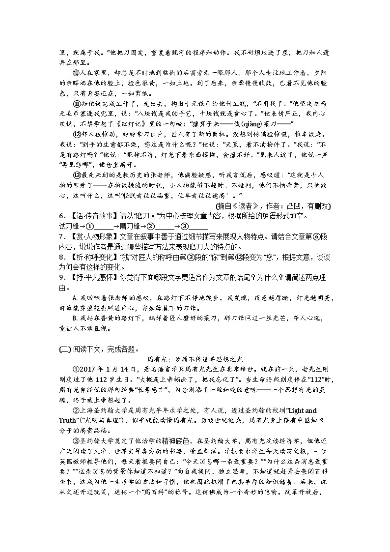 河南省南阳市镇平县2024-2025学年七年级下学期期中语文试题第3页