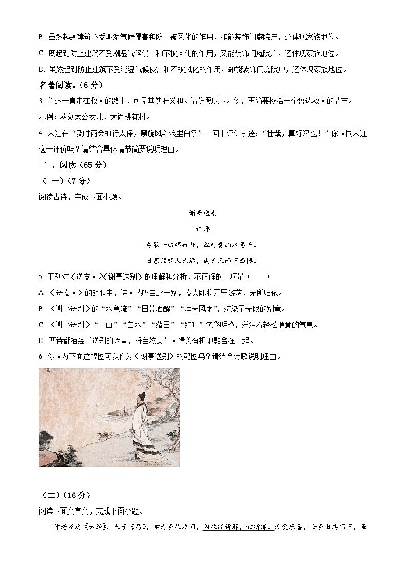 2025年福建省泉州市南安市区四校联盟中考一模语文试题(原卷版)-A4第2页