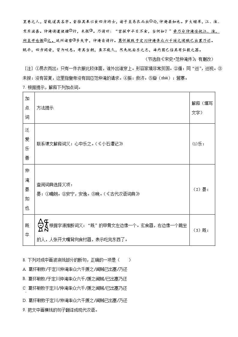 2025年福建省泉州市南安市区四校联盟中考一模语文试题(原卷版)-A4第3页