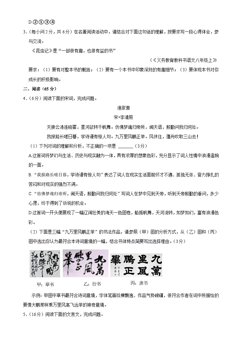 福建省福州市屏东中学八年级上学期期末考试语文试卷-A4第2页