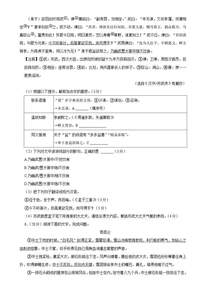 福建省福州市屏东中学八年级上学期期末考试语文试卷-A4第3页