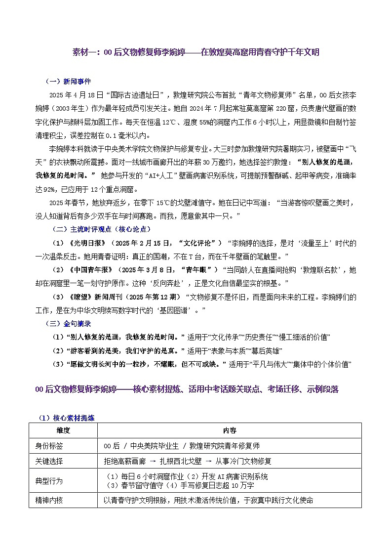03.家国情怀 时代使命-2026年中考语文作文主题预测与写作指导讲练(全国通用)第3页