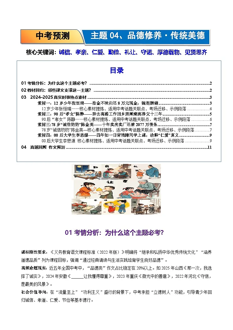 04.品德修养 传统美德-2026年中考语文作文主题预测与写作指导讲练(全国通用)第1页