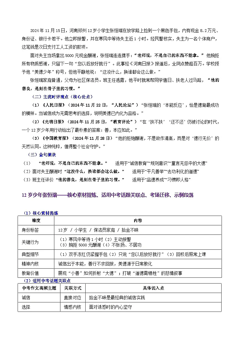 04.品德修养 传统美德-2026年中考语文作文主题预测与写作指导讲练(全国通用)第3页