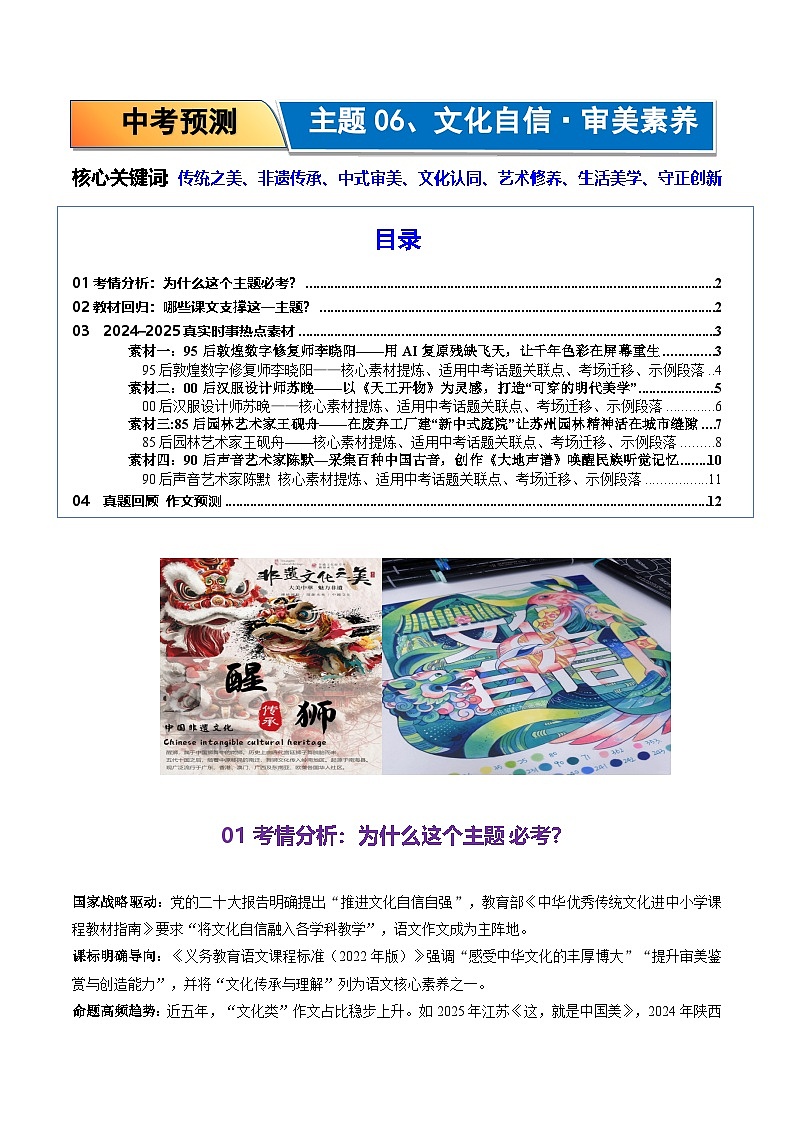 06.文化自信 审美素养-2026年中考语文作文主题预测与写作指导讲练(全国通用)第1页