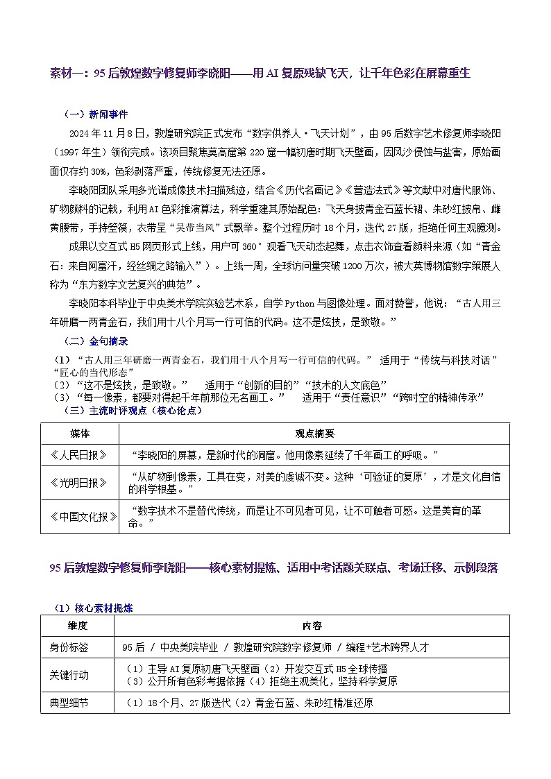 06.文化自信 审美素养-2026年中考语文作文主题预测与写作指导讲练(全国通用)第3页