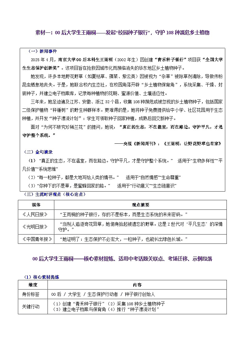 08.生态文明 可持续发展-2026年中考语文作文主题预测与写作指导讲练(全国通用)第3页