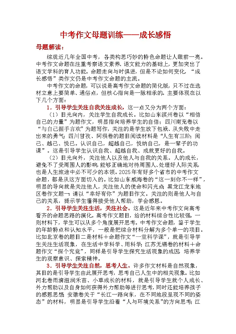 “成长感悟”母题写作指导-2026年中考语文写作热点素材讲练(全国通用)第1页