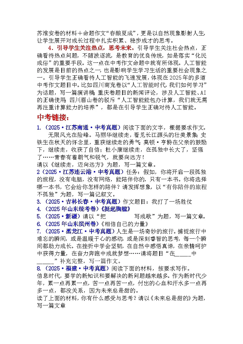 “成长感悟”母题写作指导-2026年中考语文写作热点素材讲练(全国通用)第2页