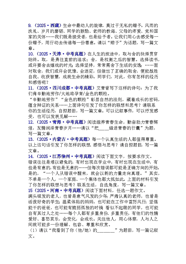 “成长感悟”母题写作指导-2026年中考语文写作热点素材讲练(全国通用)第3页
