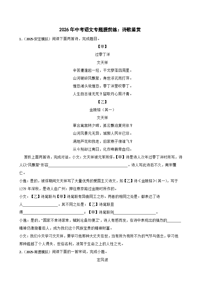 诗歌鉴赏-2026年中考语文一轮复习讲练(全国通用)附答案解析第1页