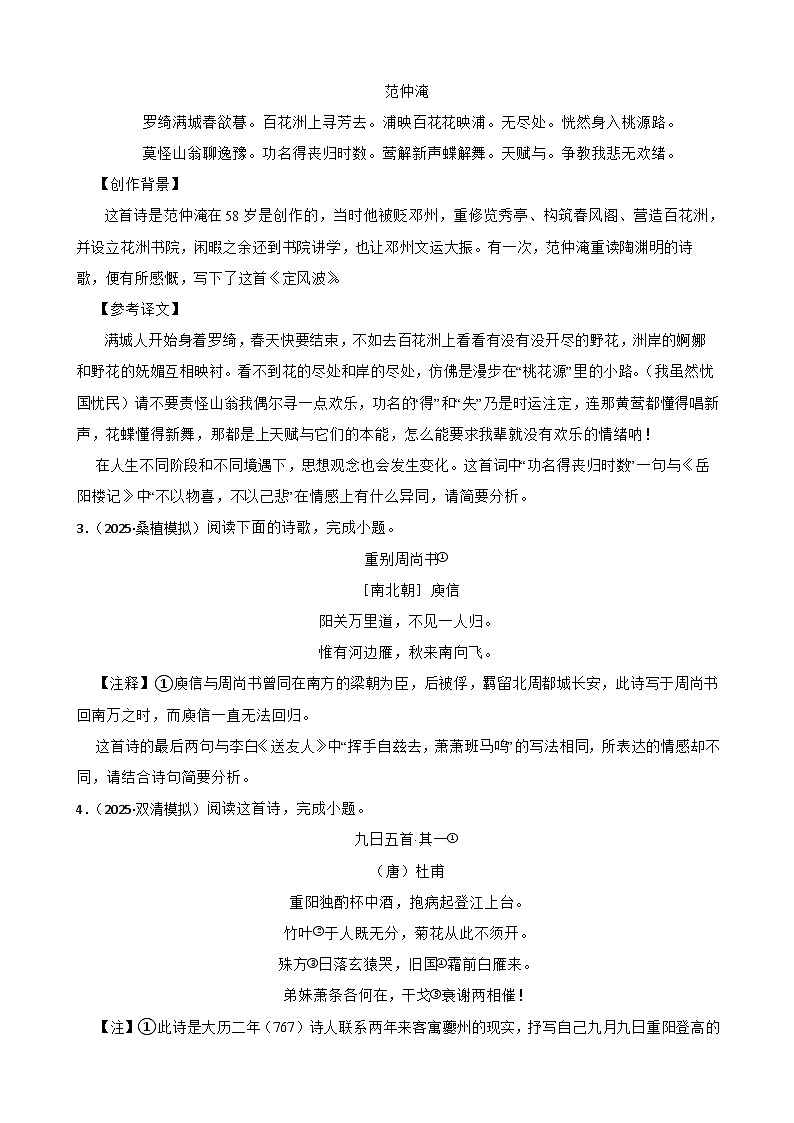 诗歌鉴赏-2026年中考语文一轮复习讲练(全国通用)附答案解析第2页