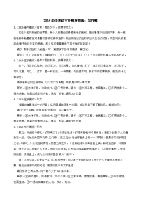 写作题-2026年中考语文一轮复习讲练（全国通用）附答案解析