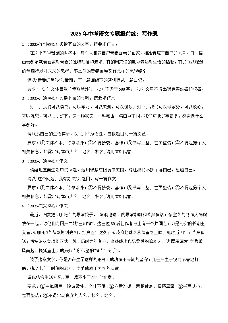 写作题-2026年中考语文一轮复习讲练(全国通用)附答案解析第1页