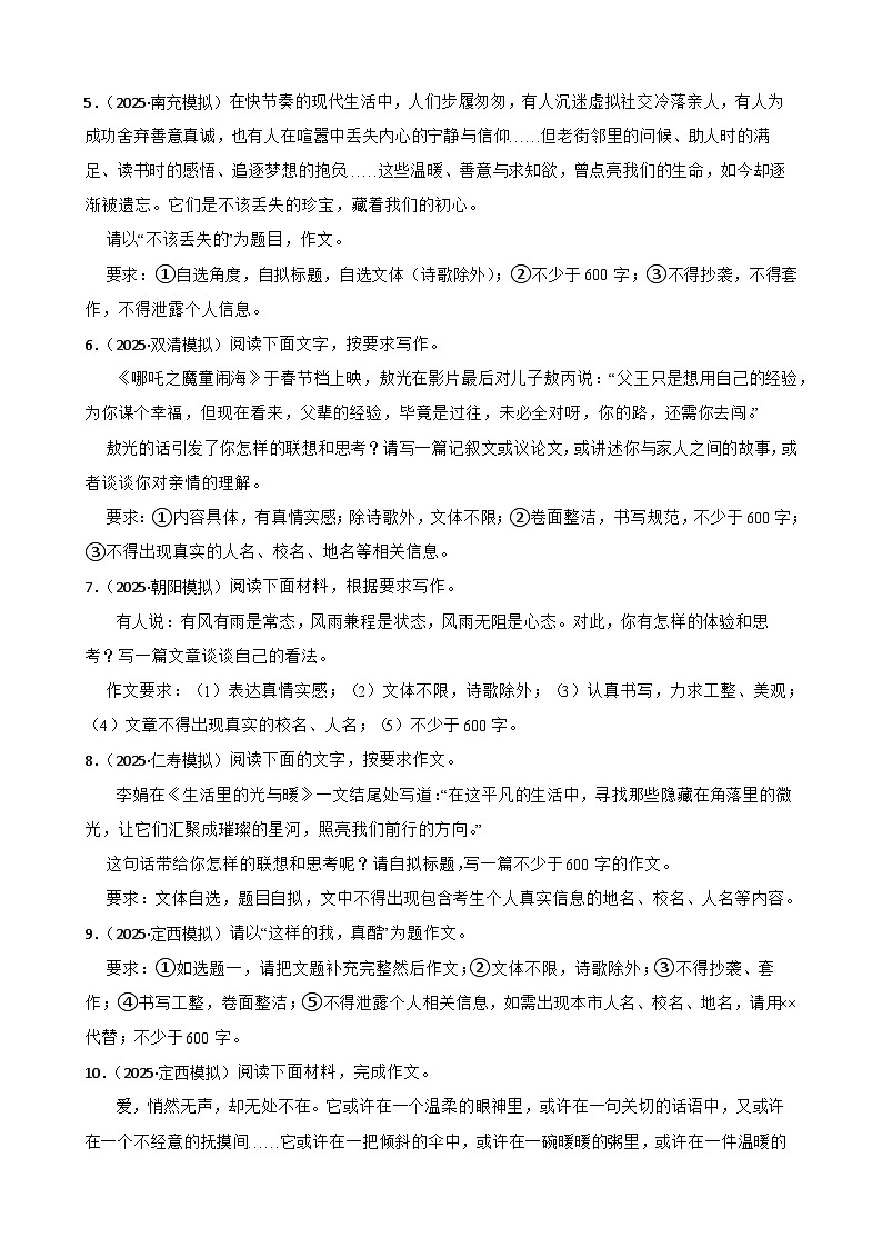 写作题-2026年中考语文一轮复习讲练(全国通用)附答案解析第2页