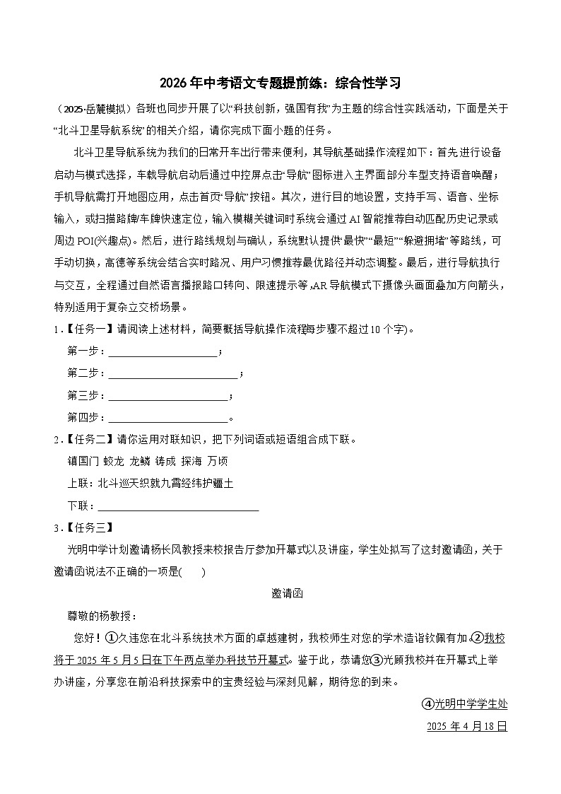 综合性学习-2026年中考语文一轮复习讲练(全国通用)附答案解析第1页