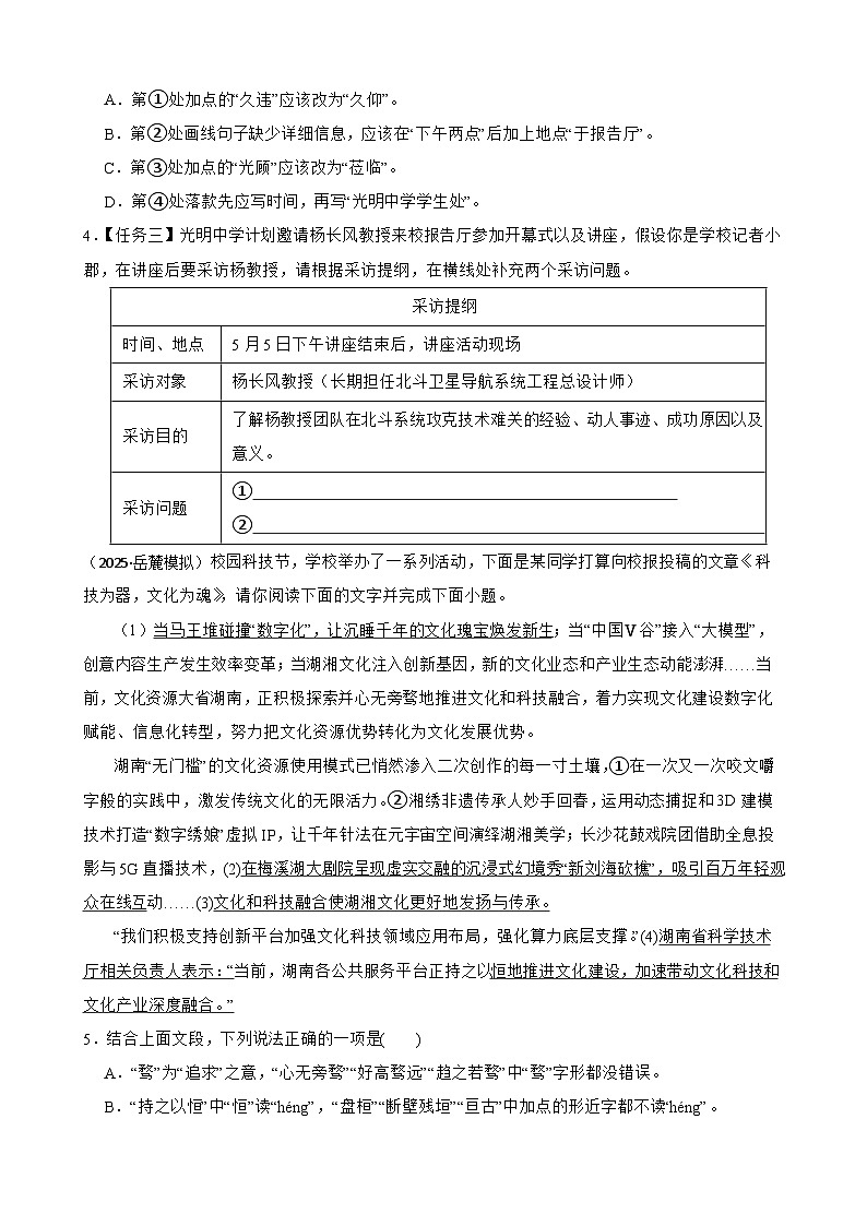 综合性学习-2026年中考语文一轮复习讲练(全国通用)附答案解析第2页