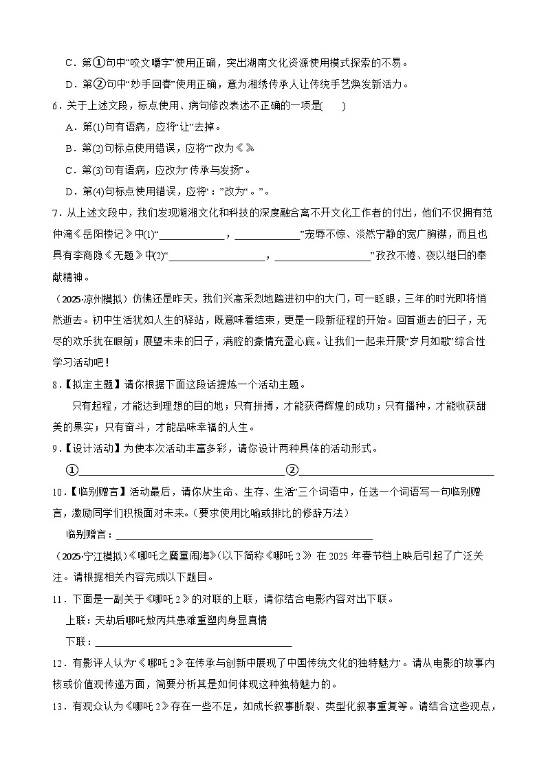 综合性学习-2026年中考语文一轮复习讲练(全国通用)附答案解析第3页