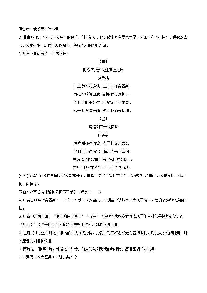 2024-2025学年辽宁省丹东市九年级(上)期末语文试卷-自定义类型第2页