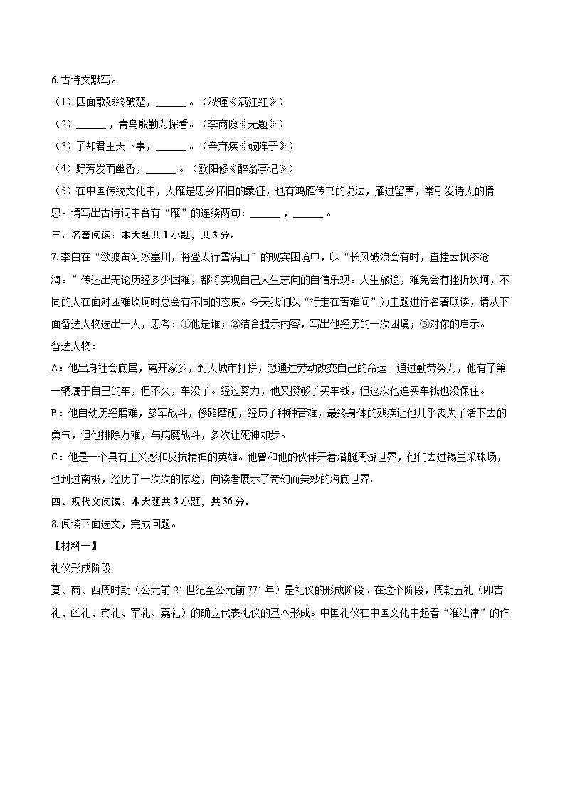 2024-2025学年辽宁省丹东市九年级(上)期末语文试卷-自定义类型第3页