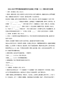 2024-2025学年陕西省咸阳市礼泉县八年级（上）期末语文试卷-自定义类型
