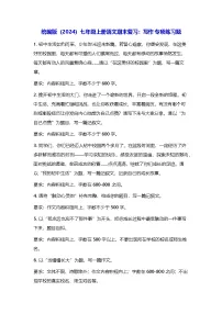 统编版(2024)七年级上册语文期末复习:写作 专项练习题(含答案、参考范文)