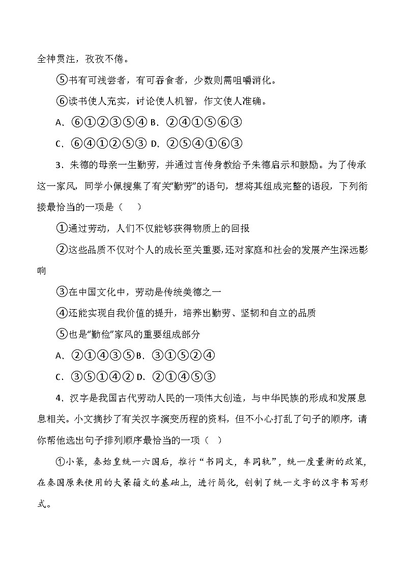 统编版(2024)七年级上册语文期末复习:句子排序 专项测试卷(含答案解析)第2页