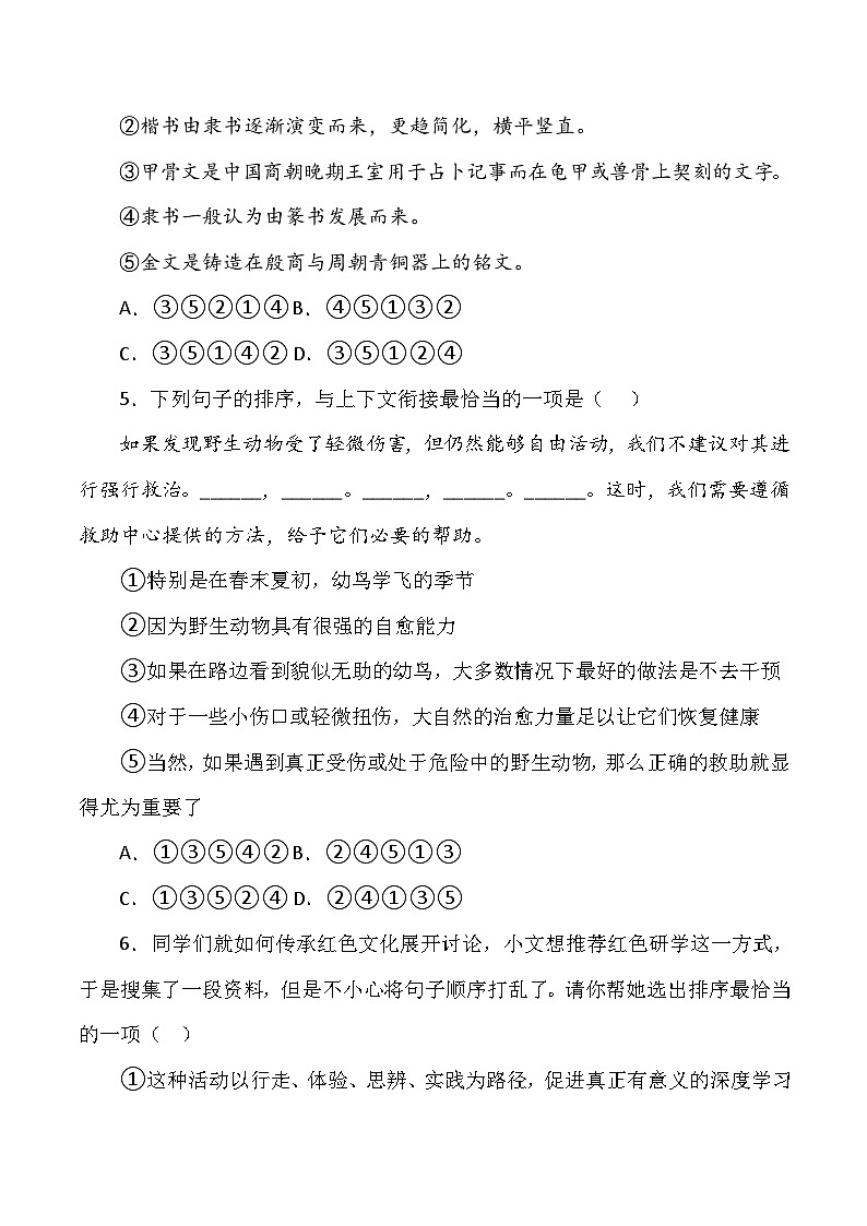 统编版(2024)七年级上册语文期末复习:句子排序 专项测试卷(含答案解析)第3页