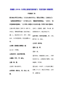 统编版(2024)七年级上册语文期末复习:文言文重点 背诵资料 讲义