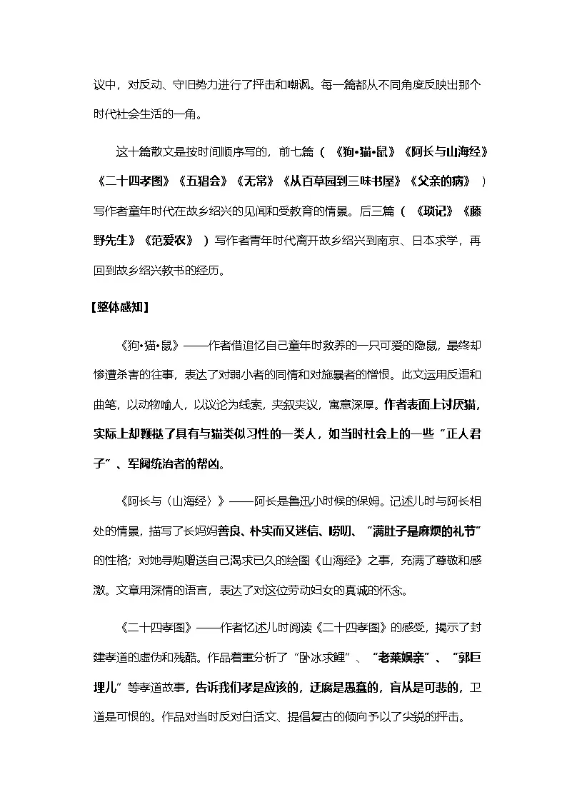 统编版(2024)七年级上册语文期末复习:名著导读 背诵资料 讲义第2页