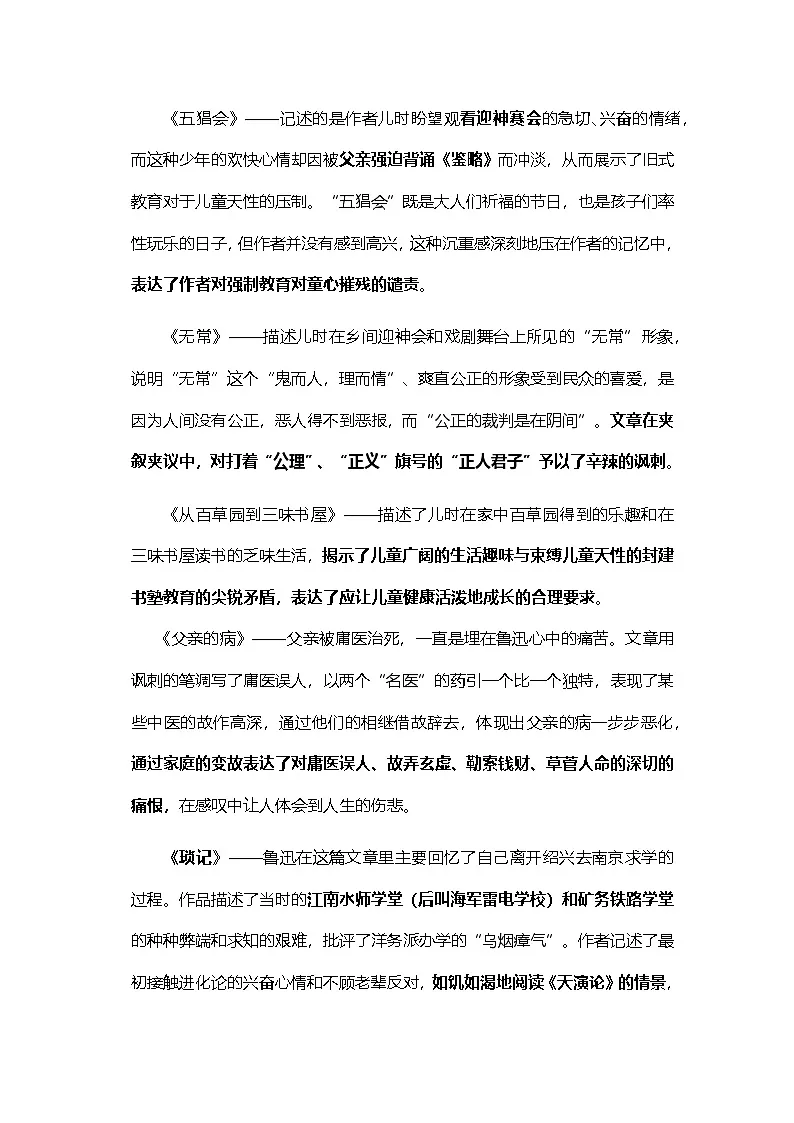 统编版(2024)七年级上册语文期末复习:名著导读 背诵资料 讲义第3页
