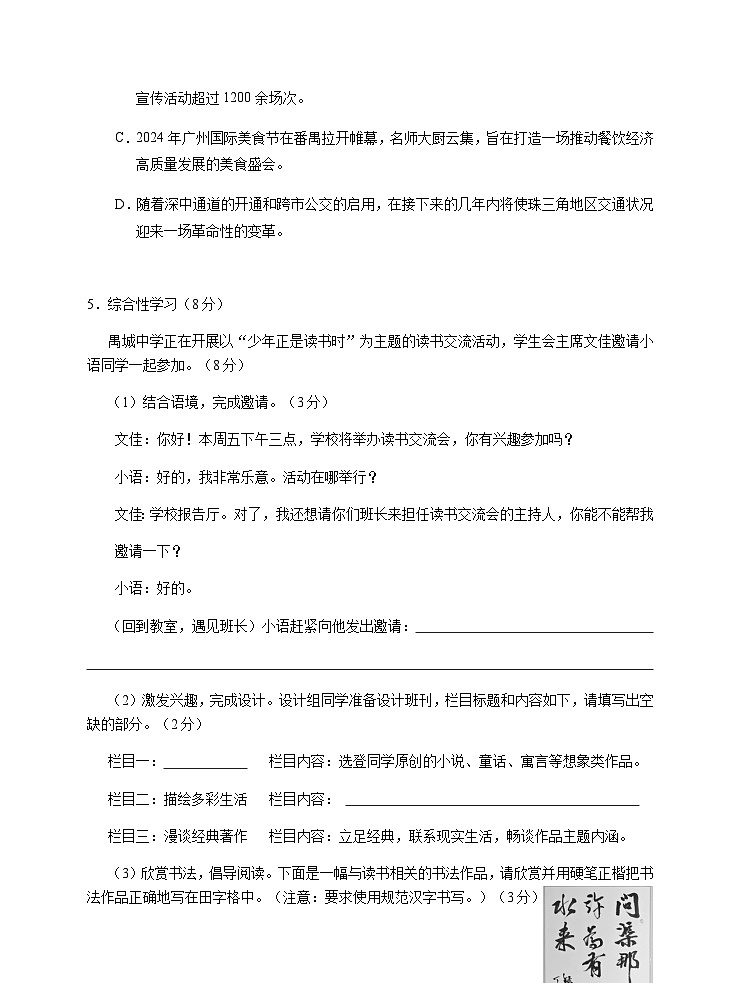 广东省广州市番禺区2024-2025学年七年级上学期期末考试语文试题(含答案)第2页